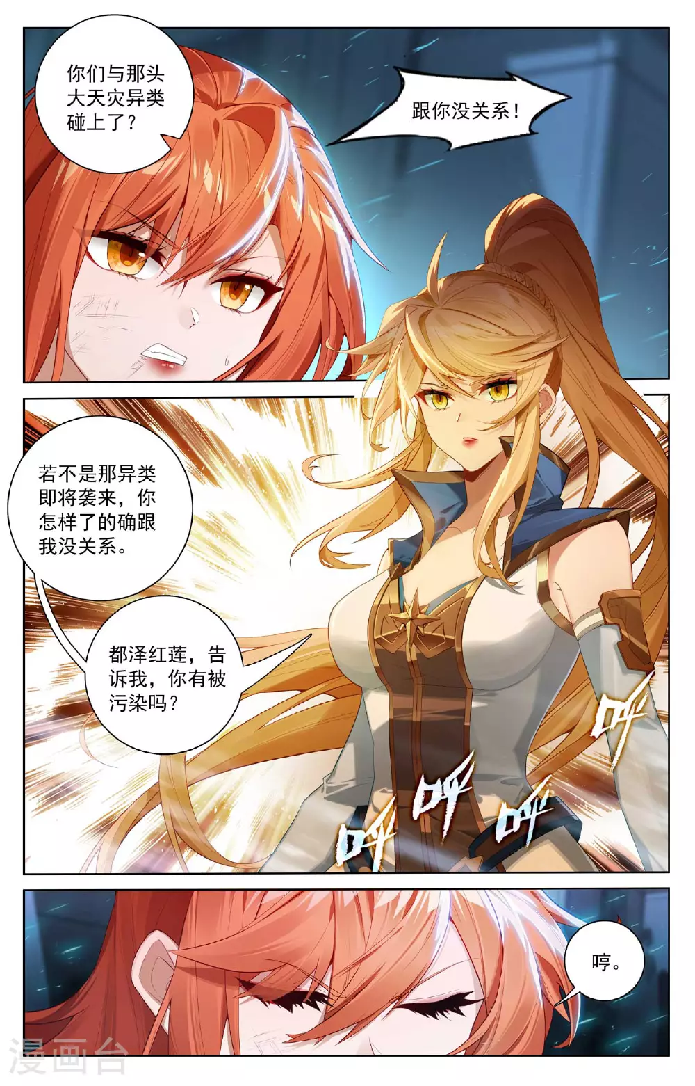 第160话 红莲小队3
