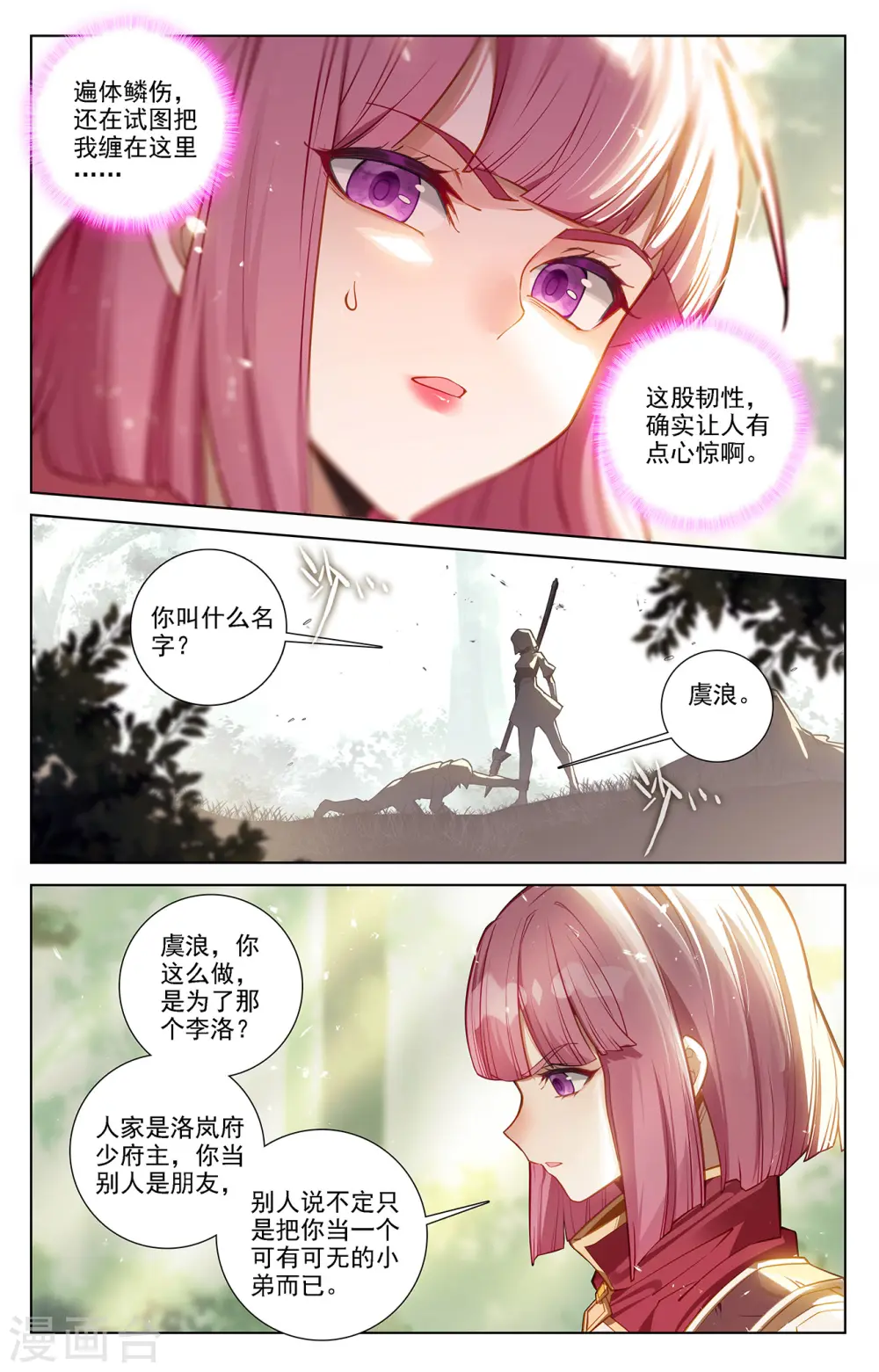 第69话 铁血虞浪12