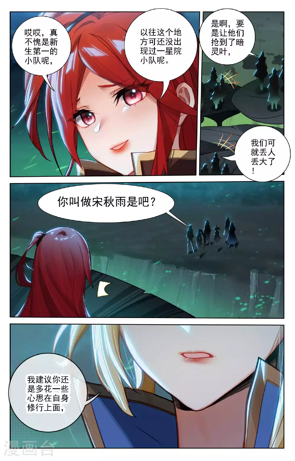 第150话 争暗灵叶5
