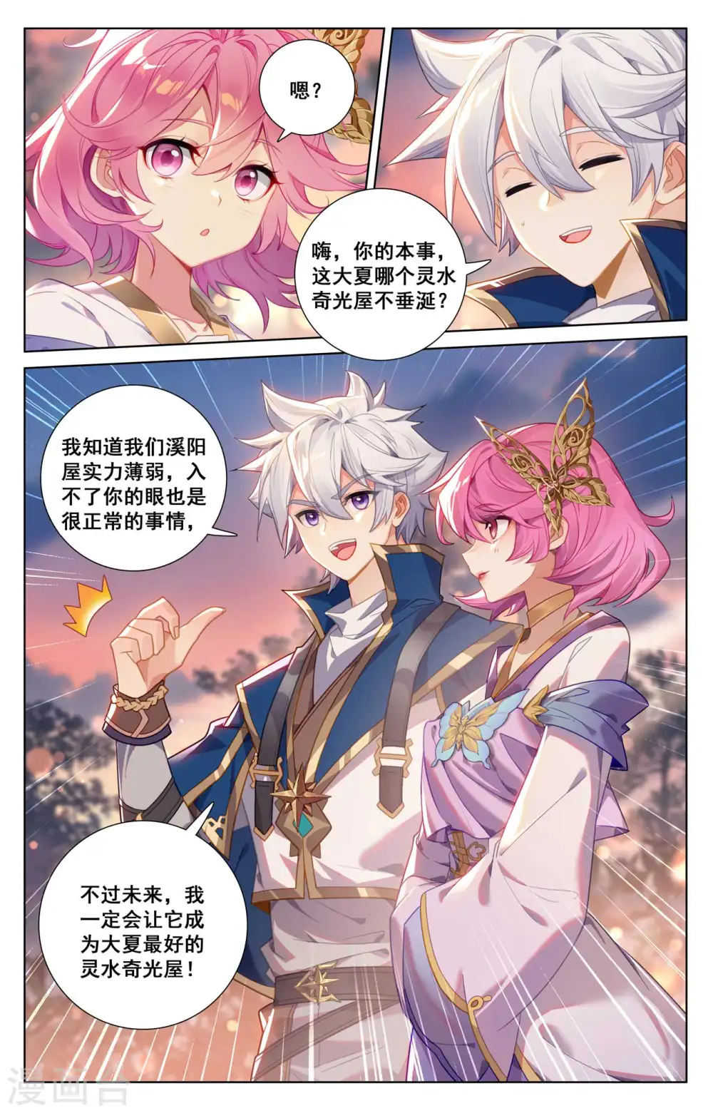 第136话 裴昊踪迹1