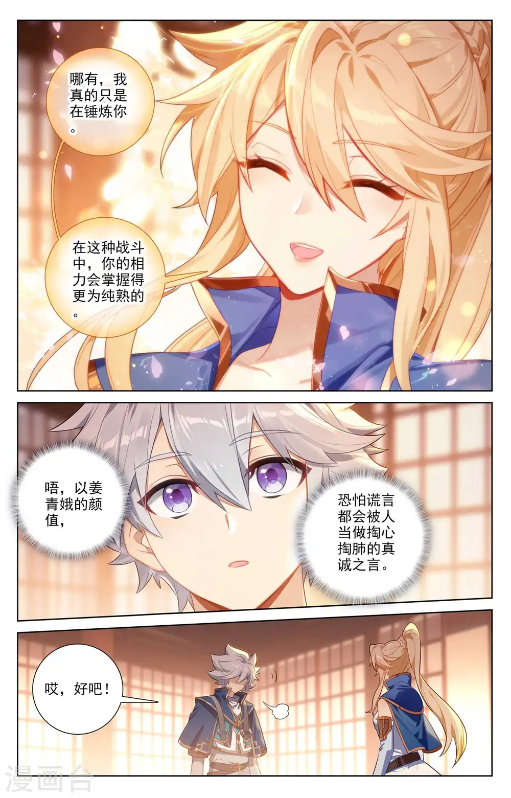 第116话 坚体状态8