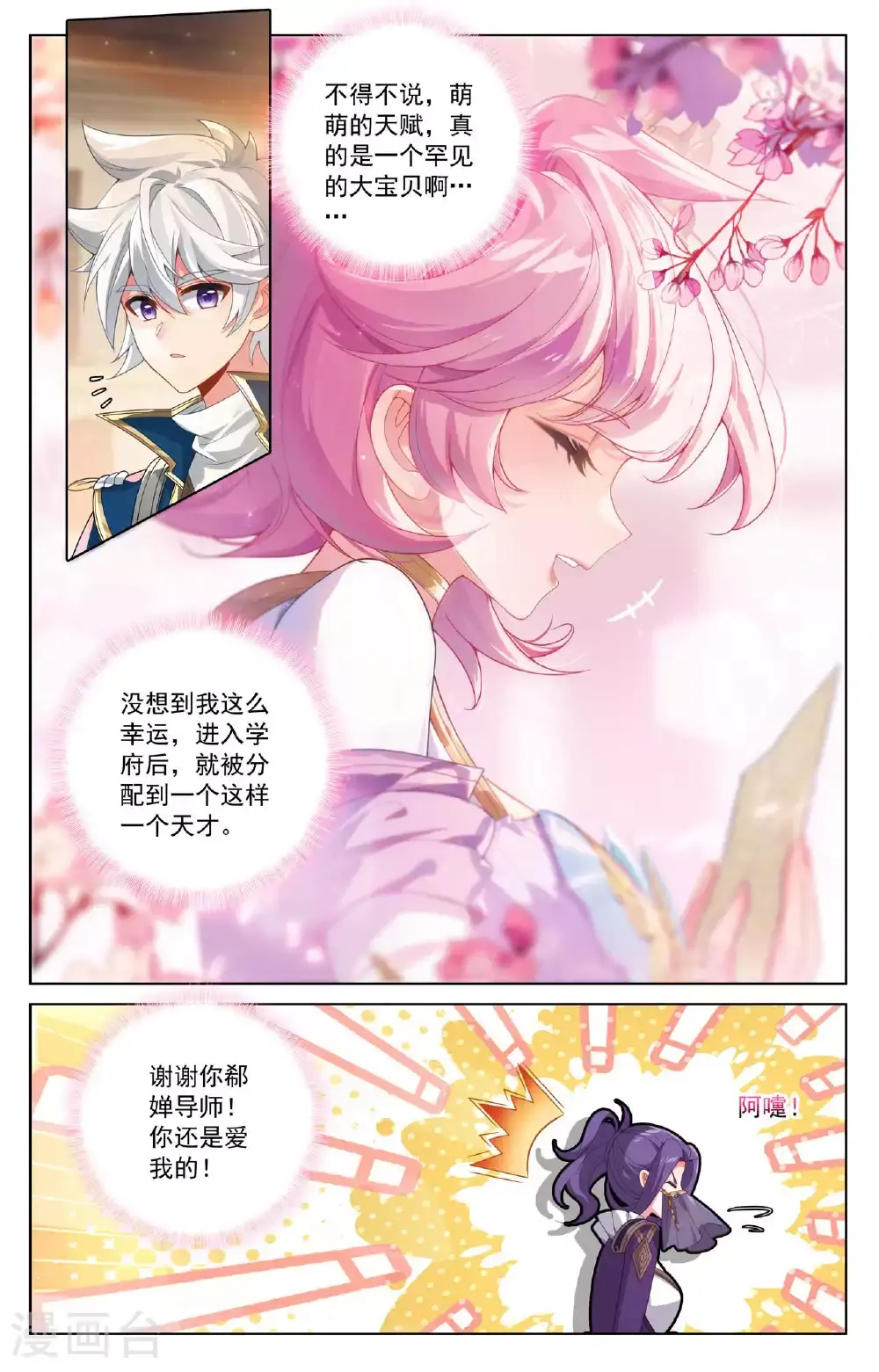 第176话 宝贝萌萌16