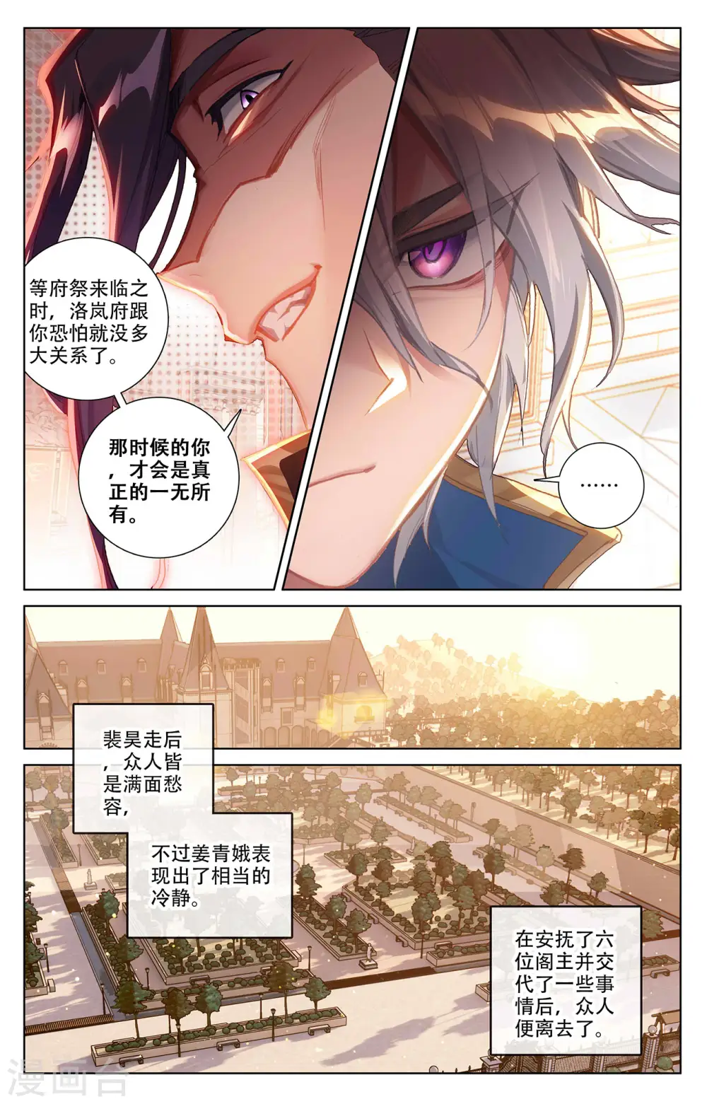 第7话上 白眼狼6