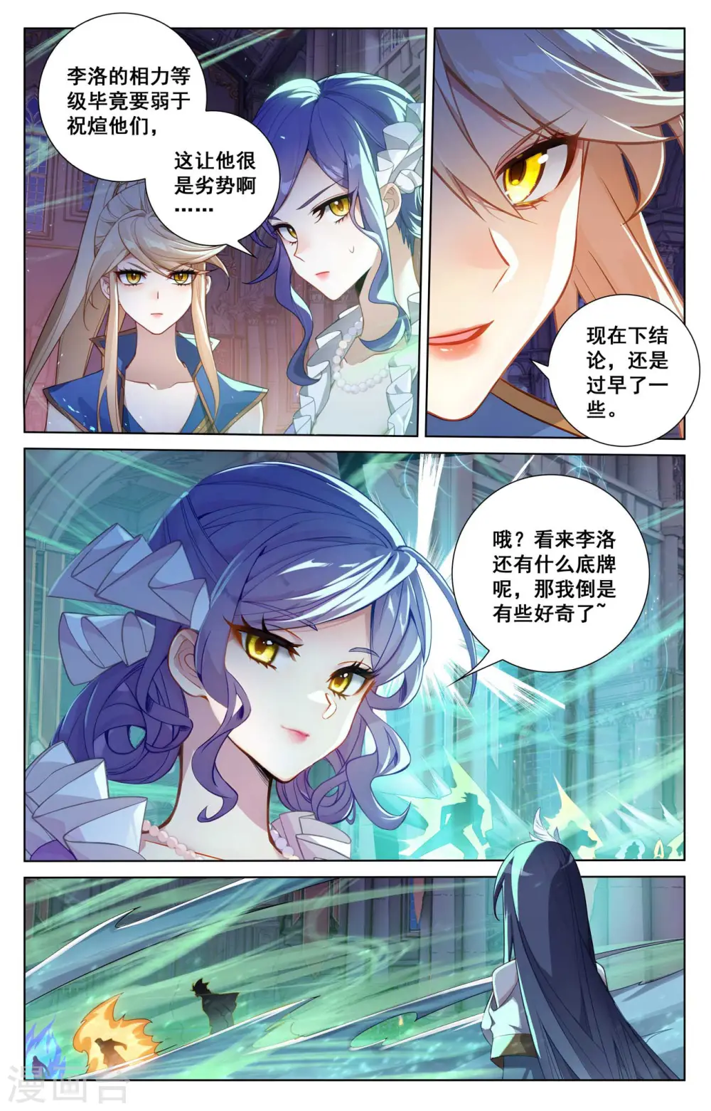 第121话 青罡考验10