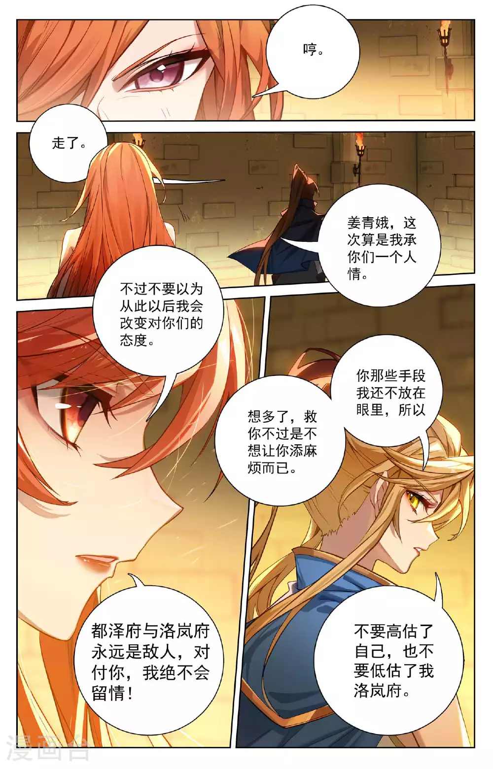 第161话 自取其辱16