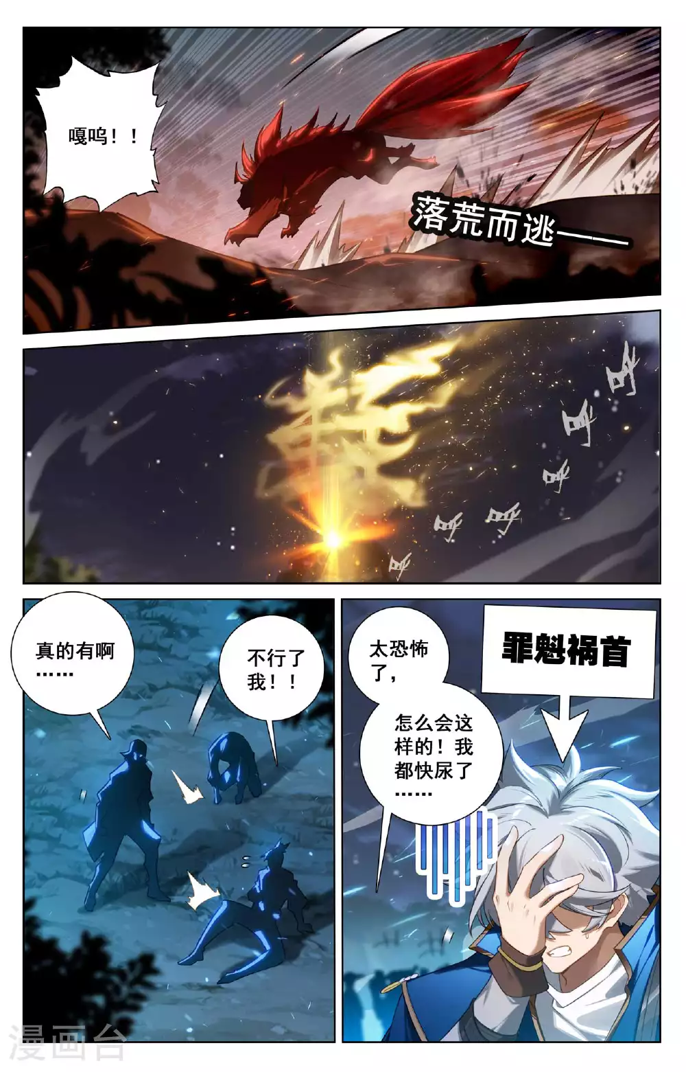 第155话 禁区变故10