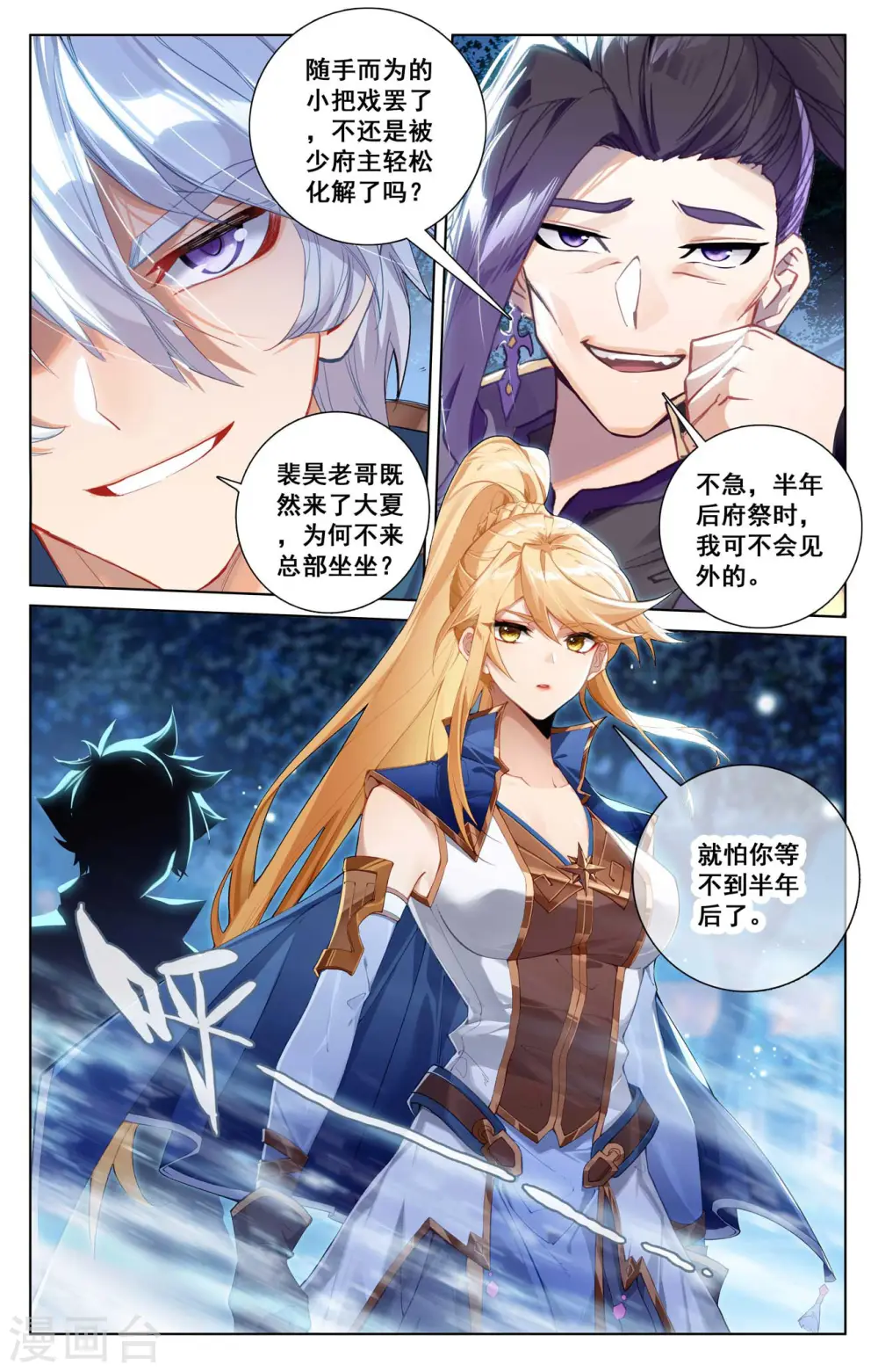 第136话 裴昊踪迹10