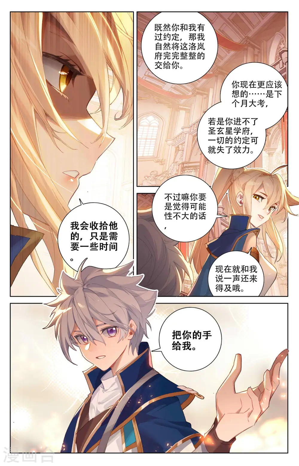 第7话下 白眼狼2