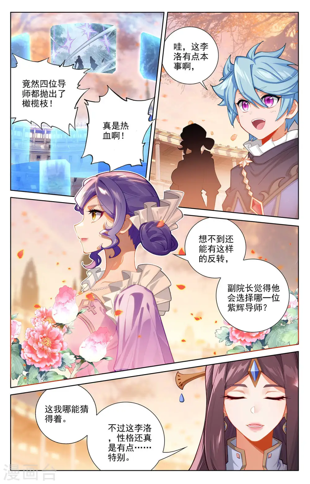 第71话 相术迭出13