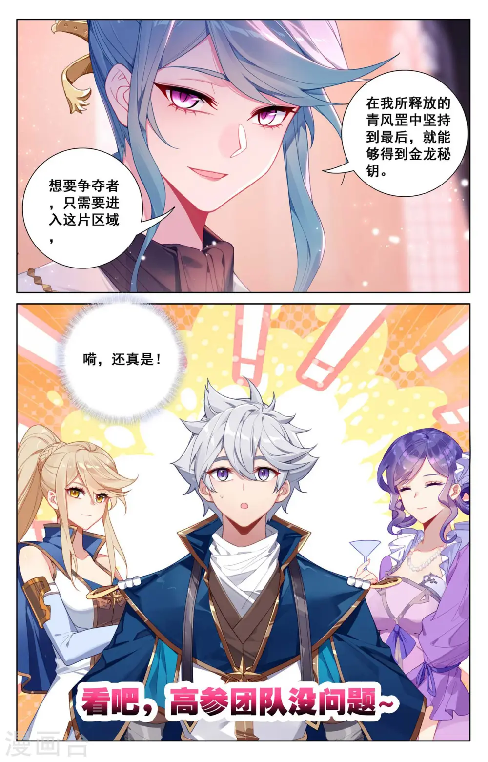 第120话 秘钥争夺13