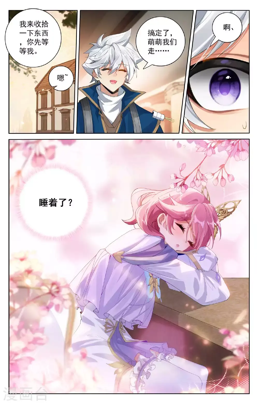 第177话 萌蝶灵水4