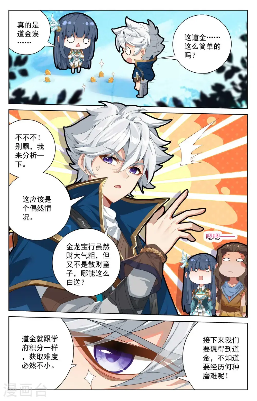 第186话 天命之子12