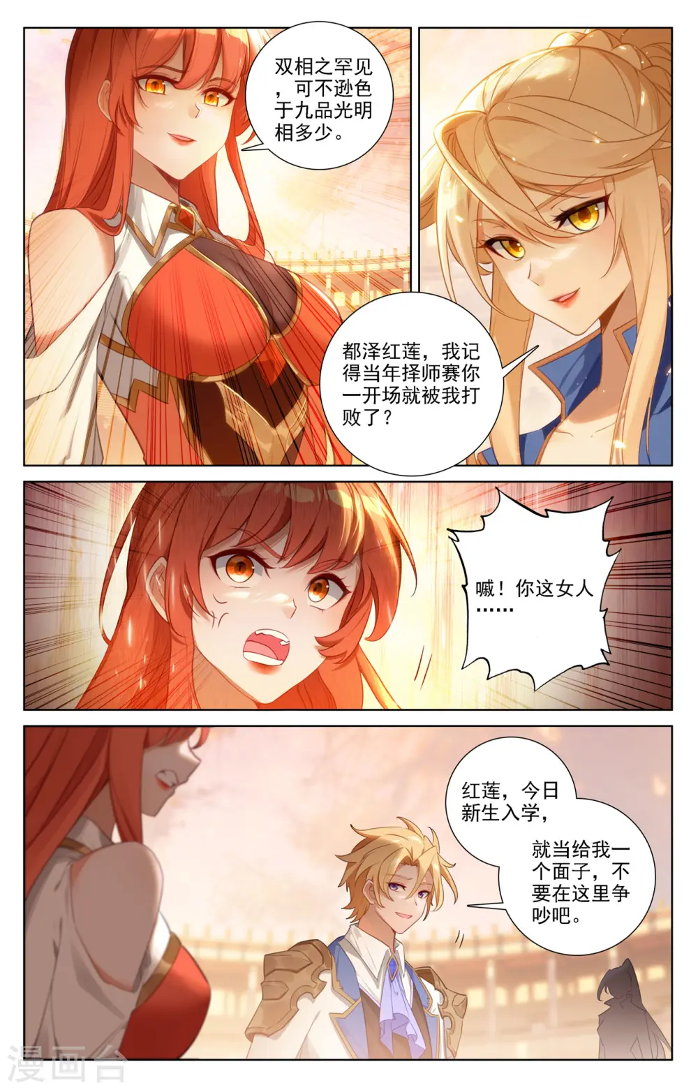 第74话 郗婵导师3