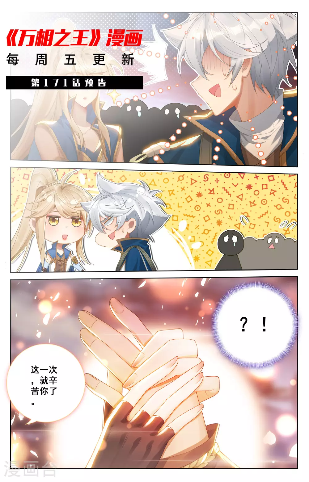 第170话 我的英雄18