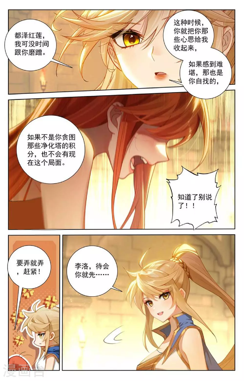 第161话 自取其辱3