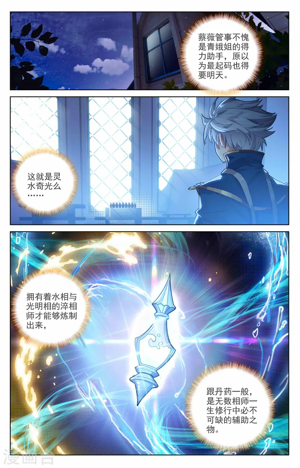 第8话下 引导术5