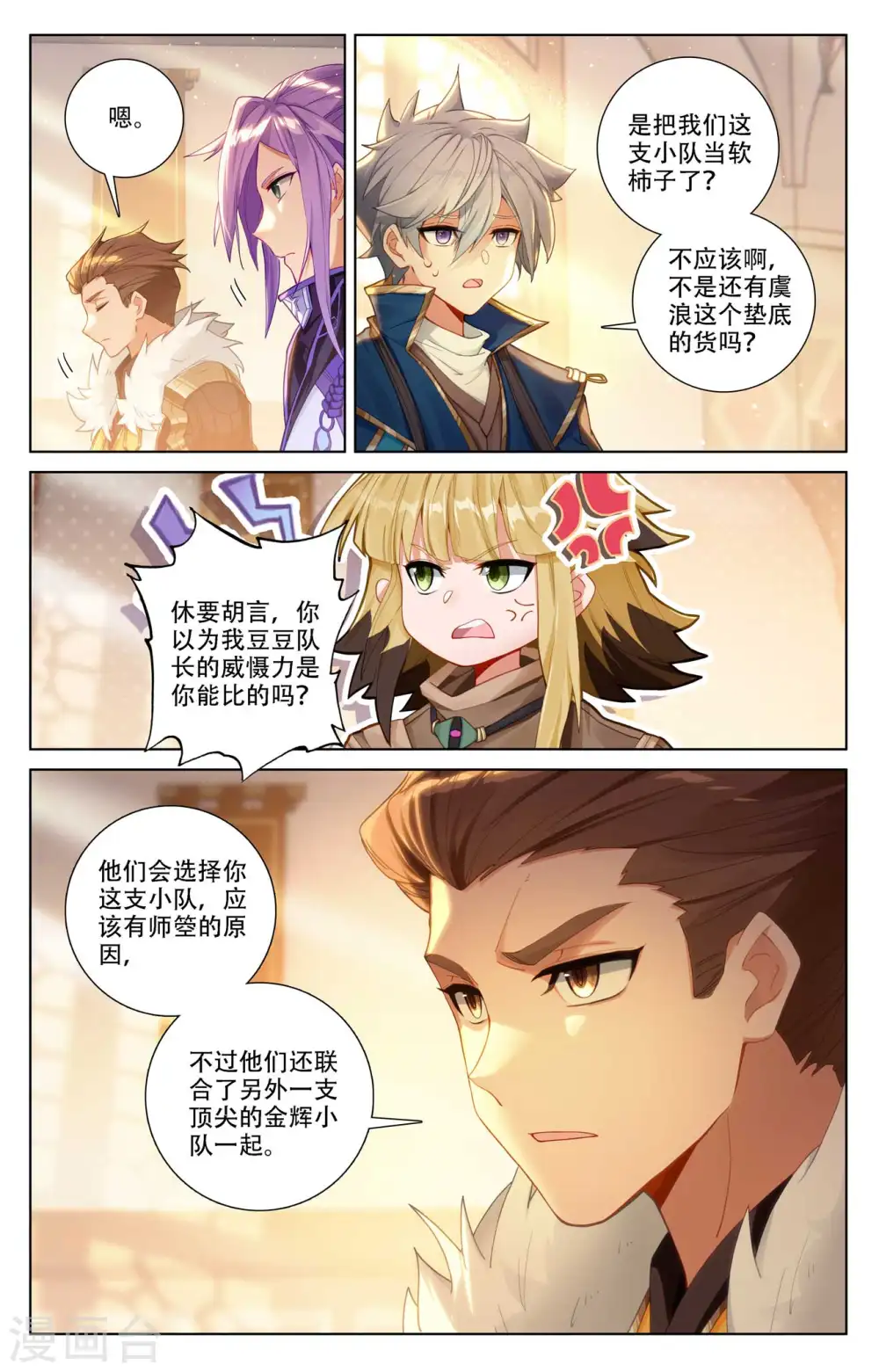 第93话 总督小队4