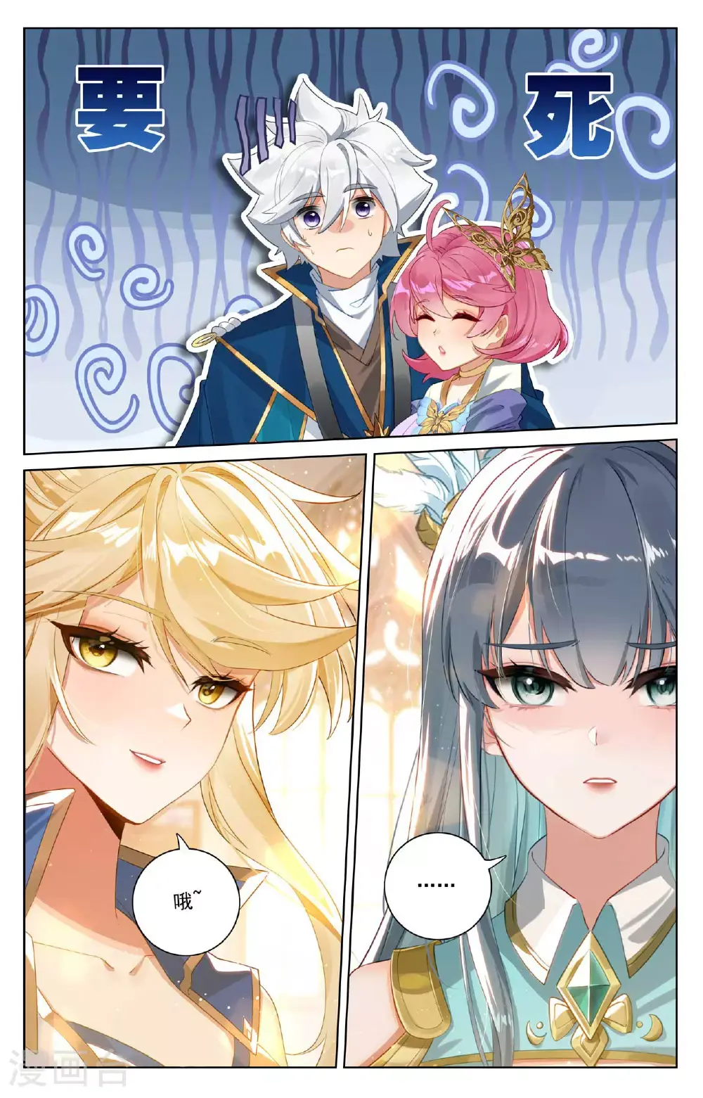 第177话 萌蝶灵水8
