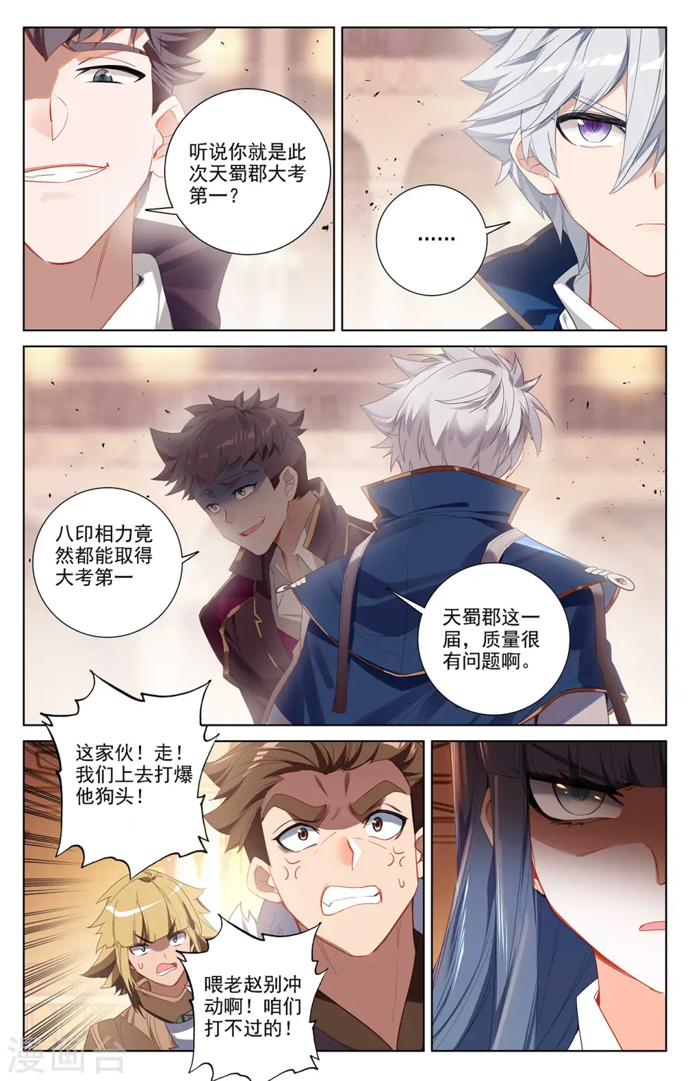 第43话 刺杀我5