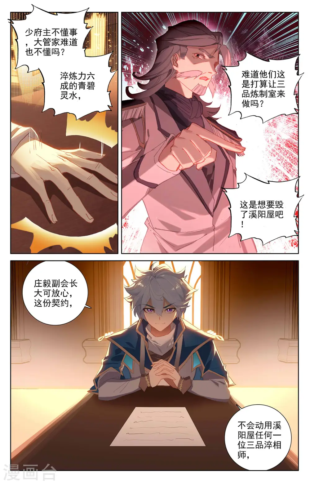 第24话上 总督府5