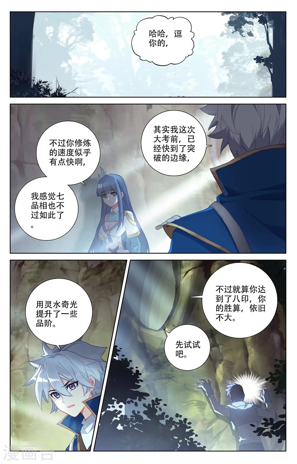 第37话下 我好了1