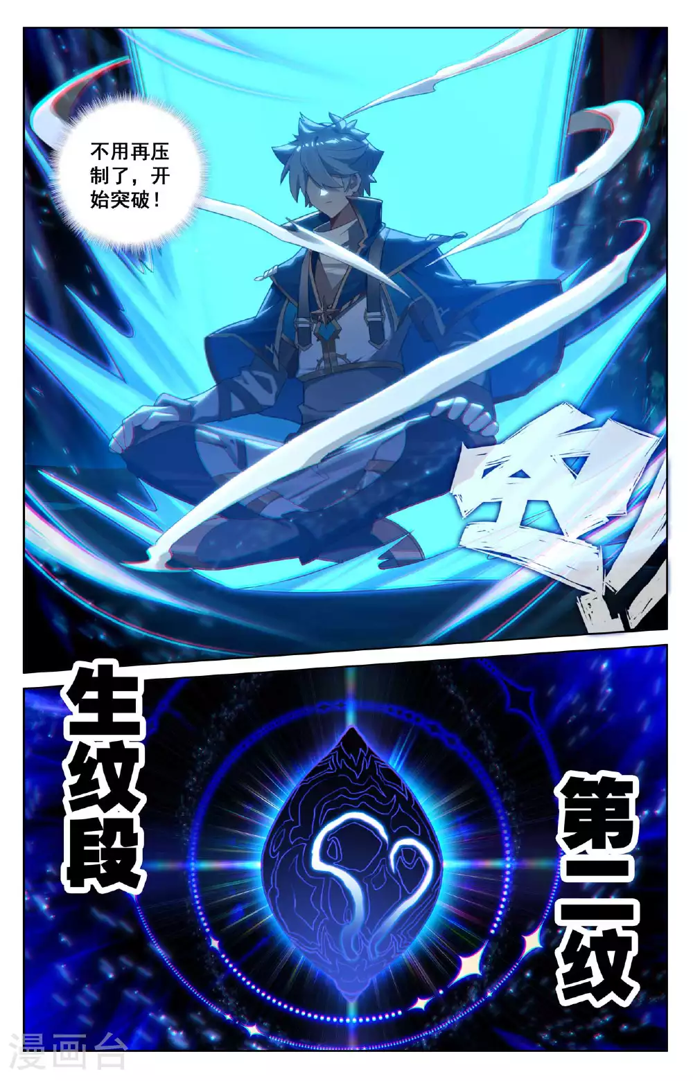 第152话 连跨两级12