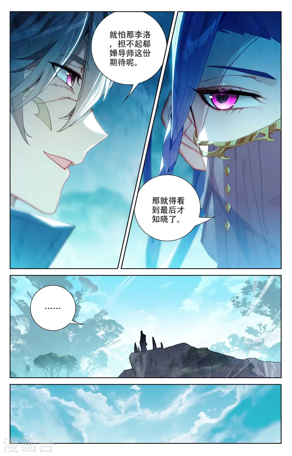 第95话 李洛反击16
