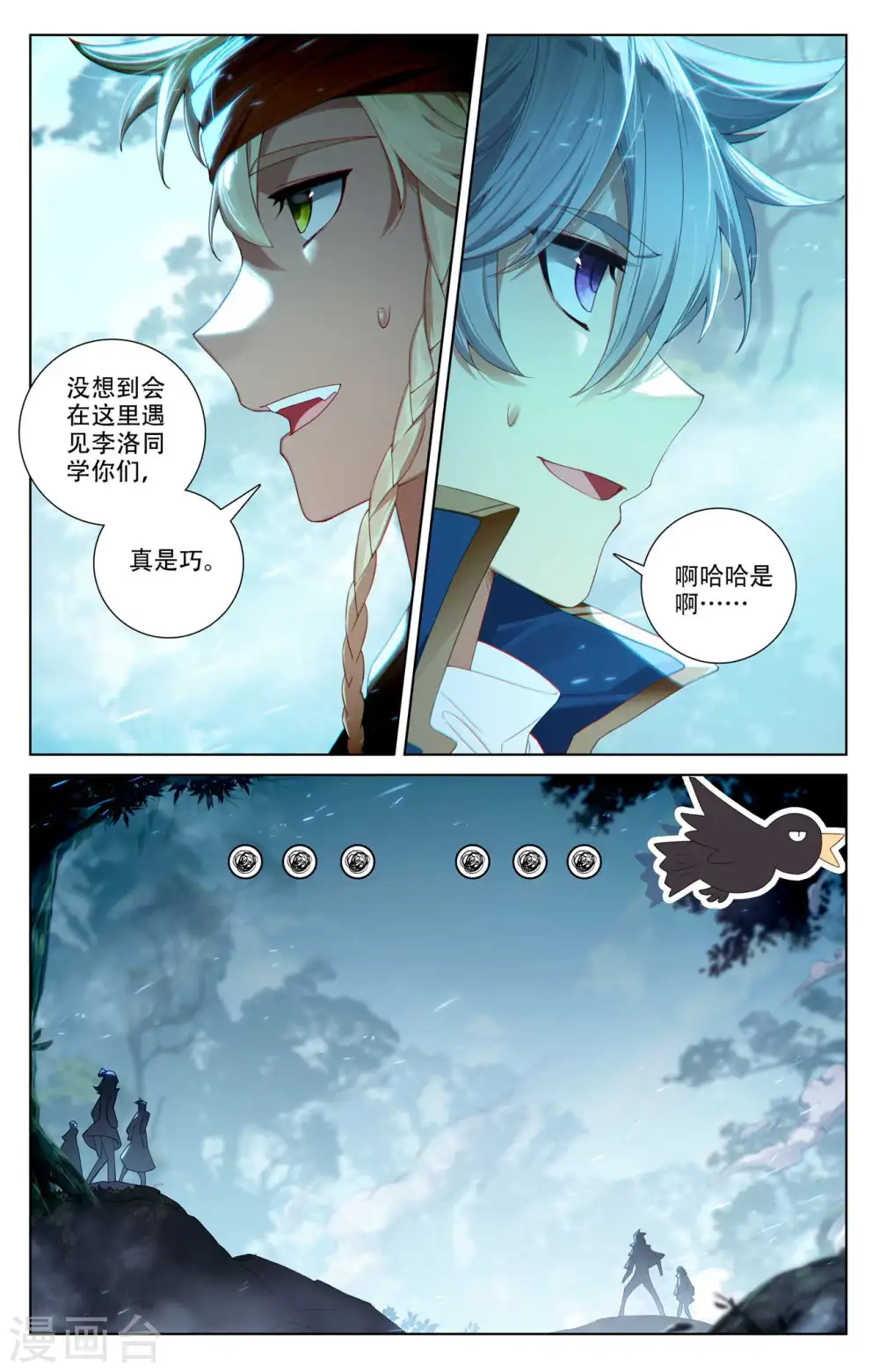 第96话 众人汇合5