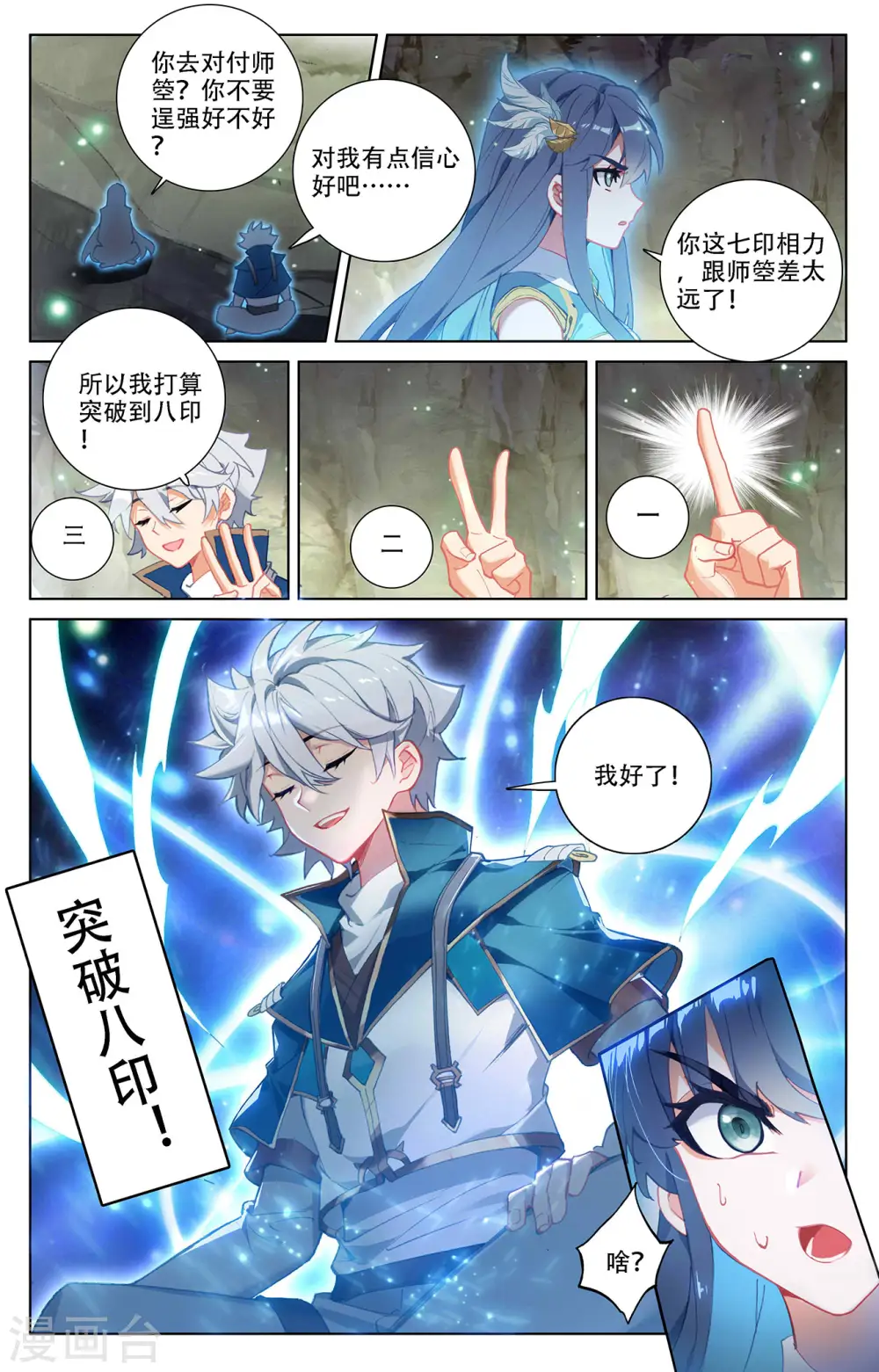 第37话上 我好了8