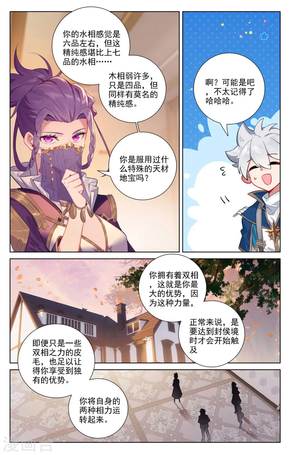 第77话 我的队友15