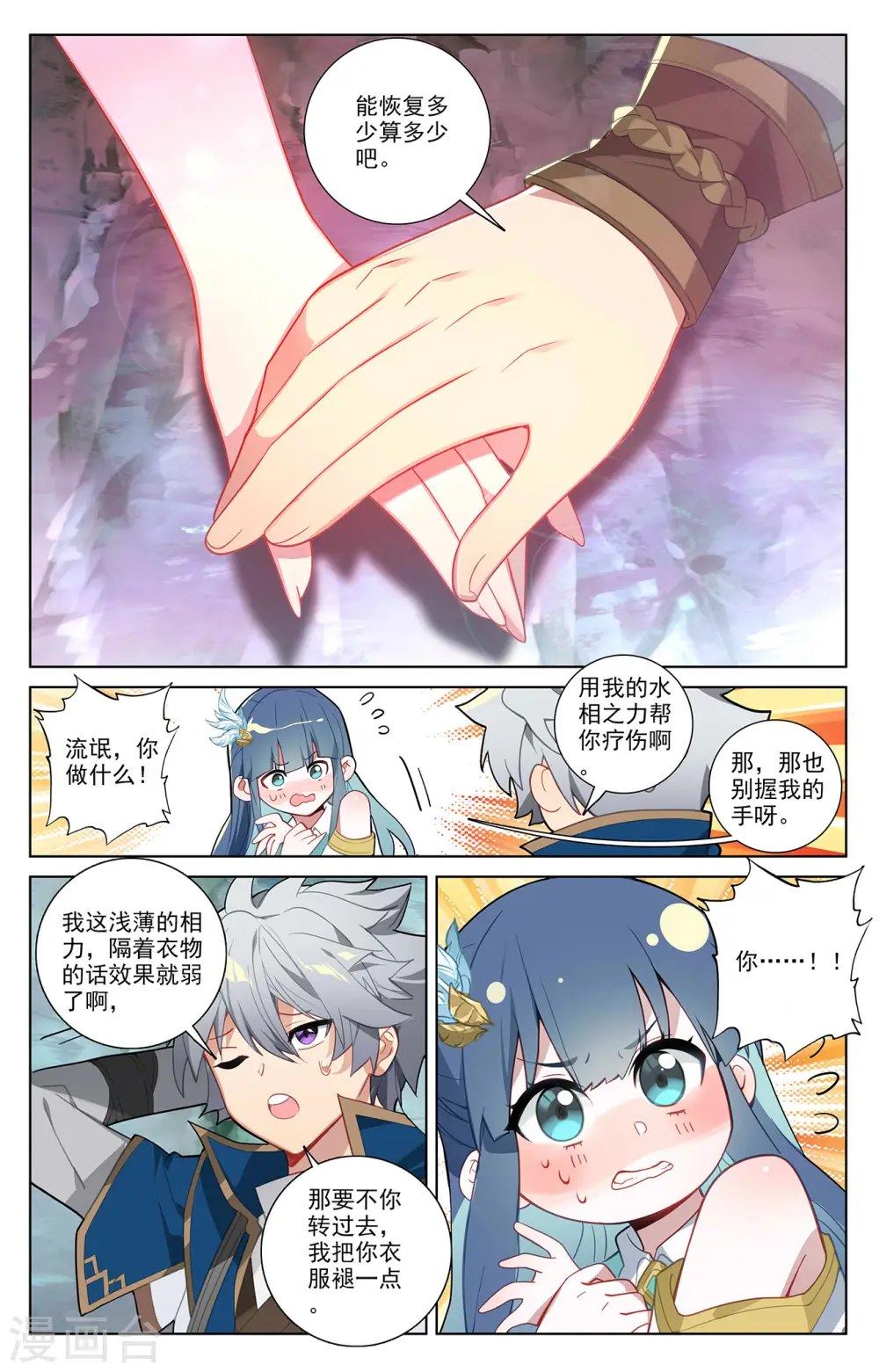 第36话上 英雄救美7