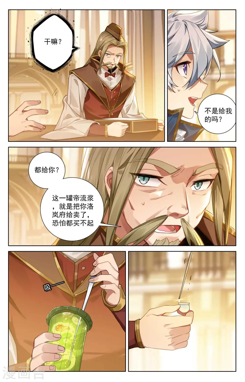 第108话 换帝流浆6