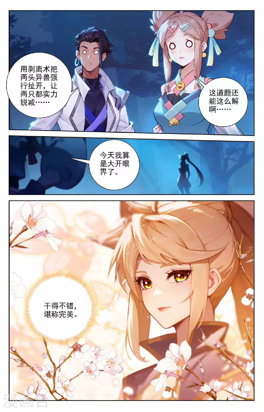 第148话 剥离之术14