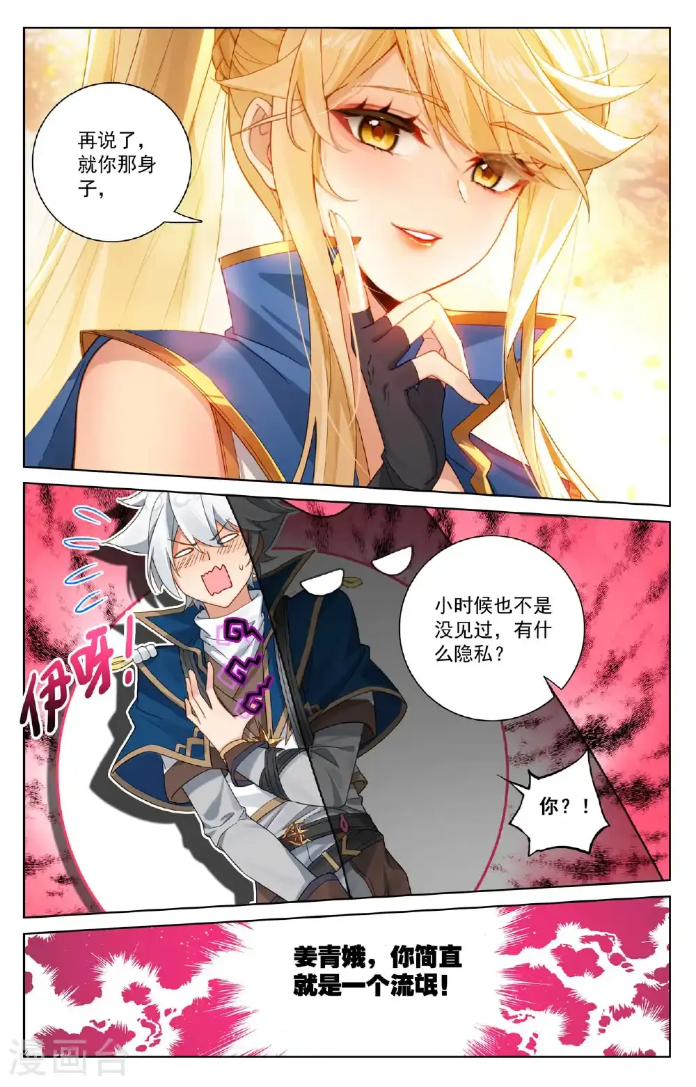 第183话 初入王宫5