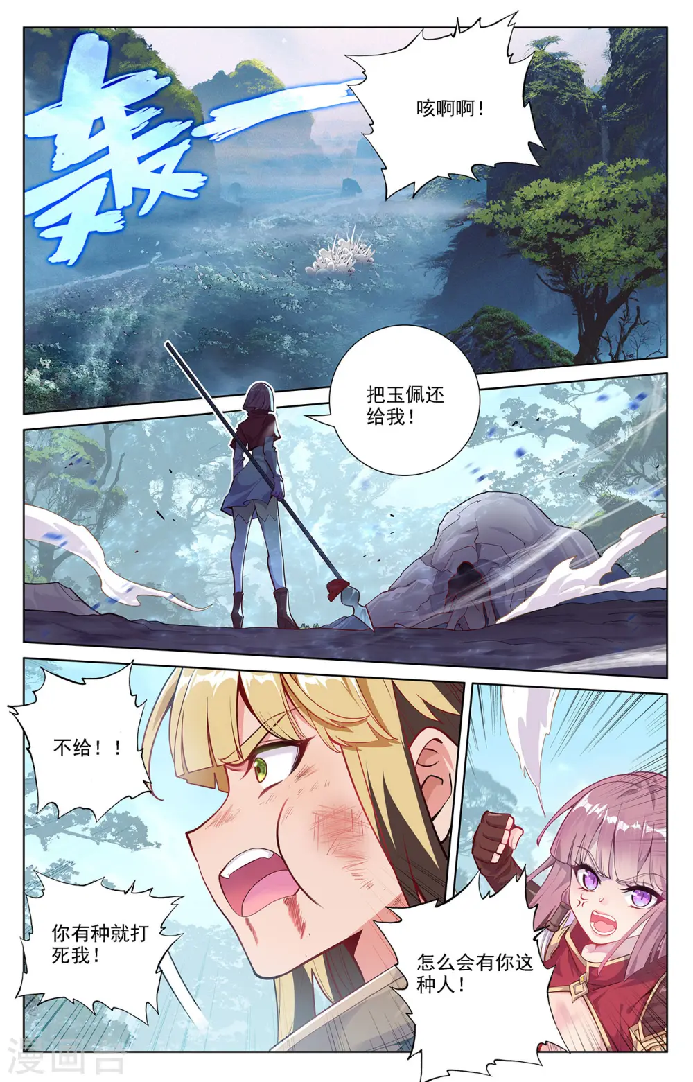 第69话 铁血虞浪5