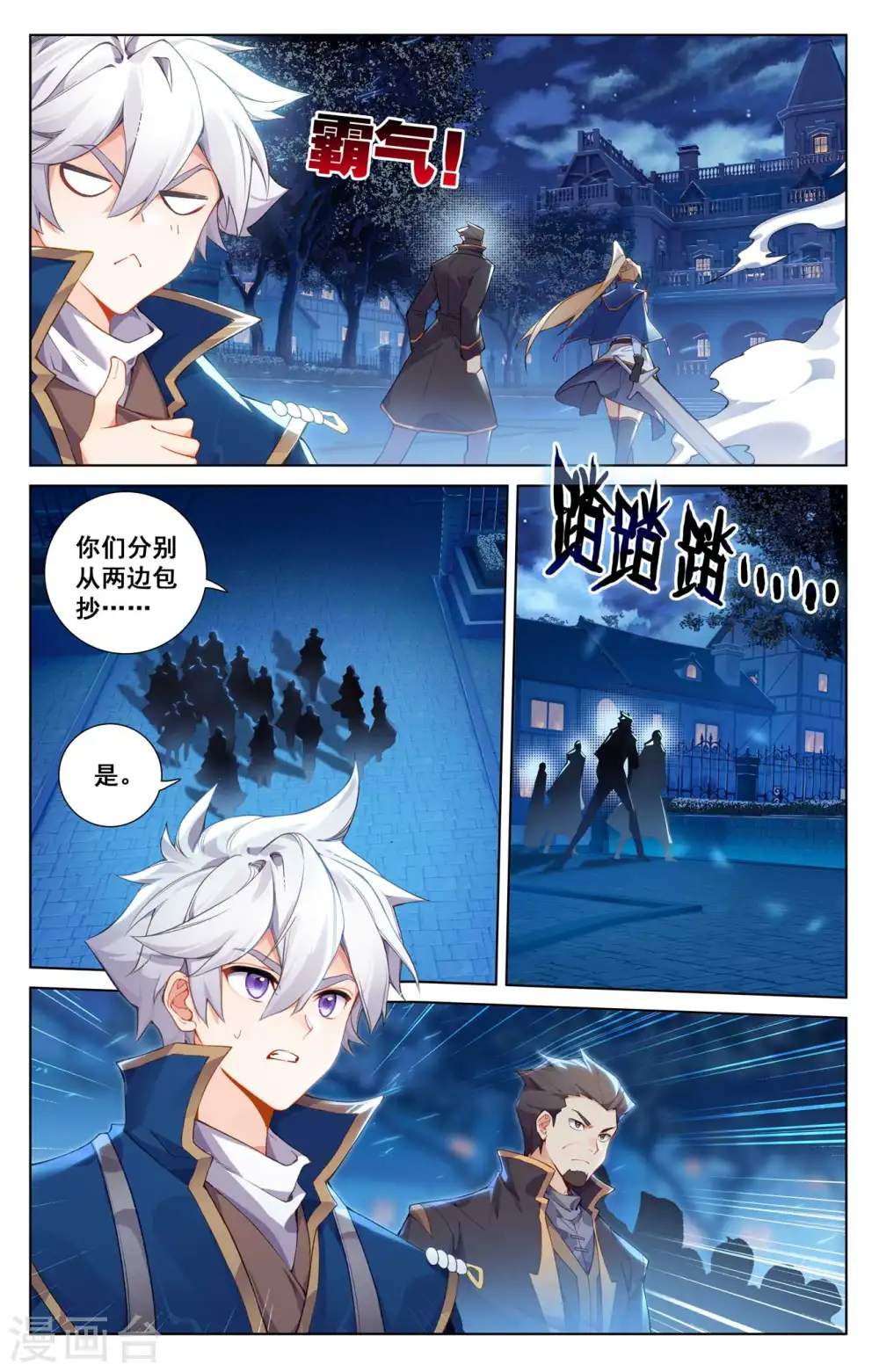 第136话 裴昊踪迹8