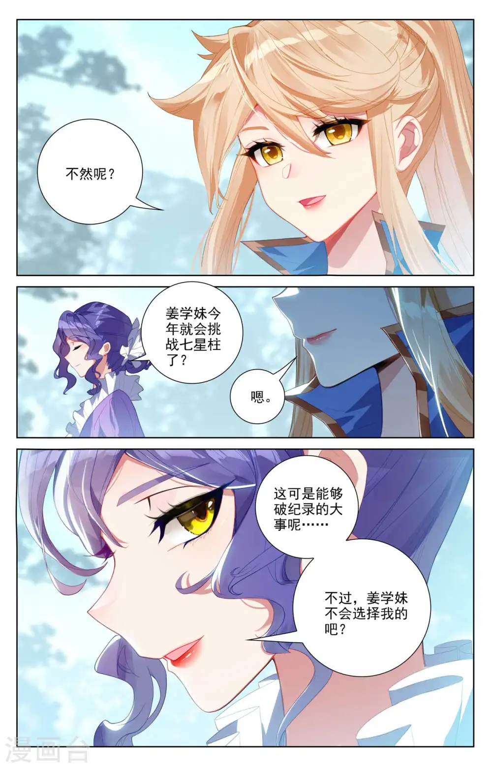 第102话 相术配合16