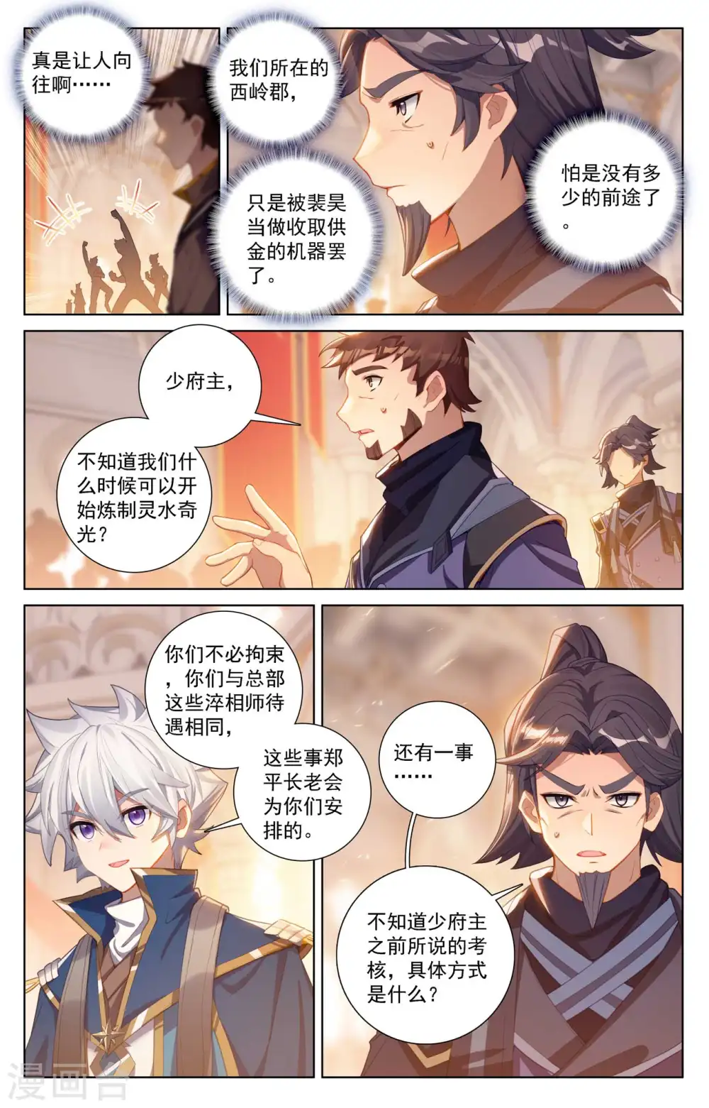 第115话 三次考核7