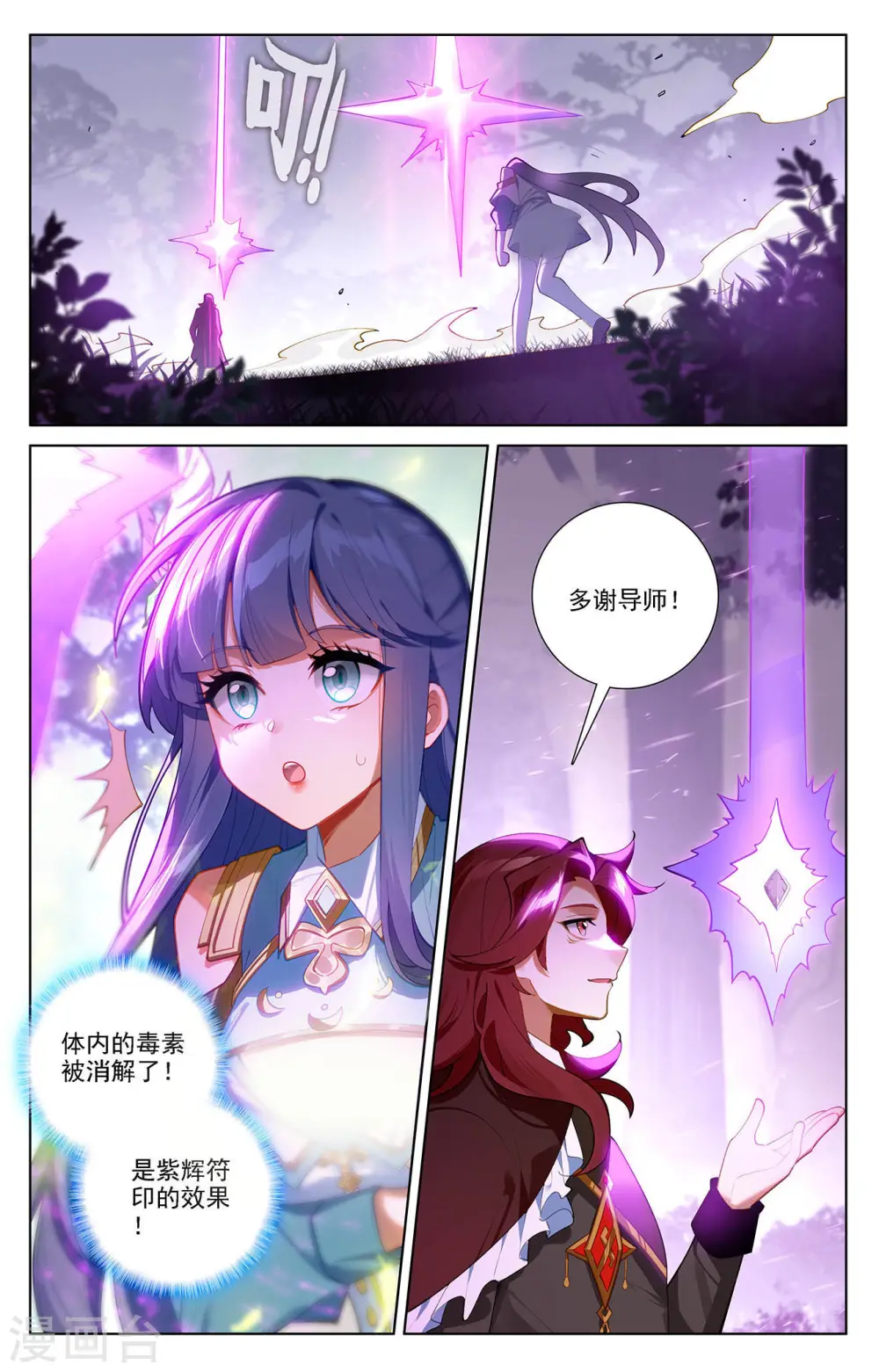 第72话 各人际遇6