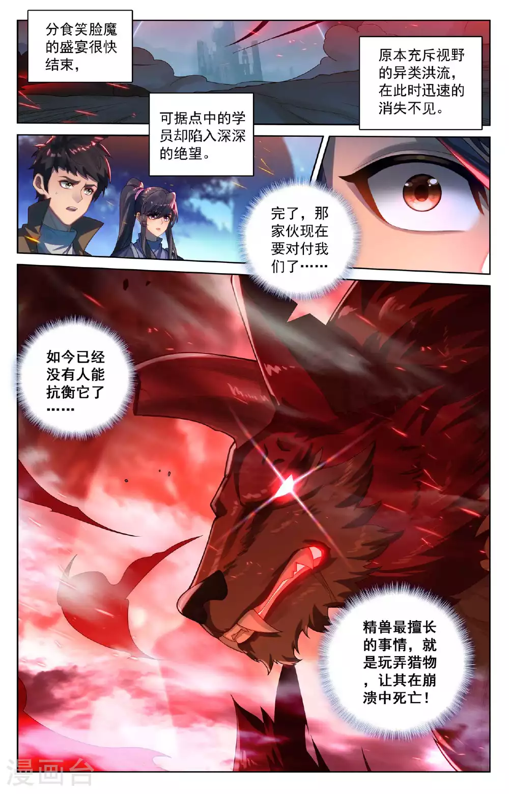 第171话 青鸾来援1