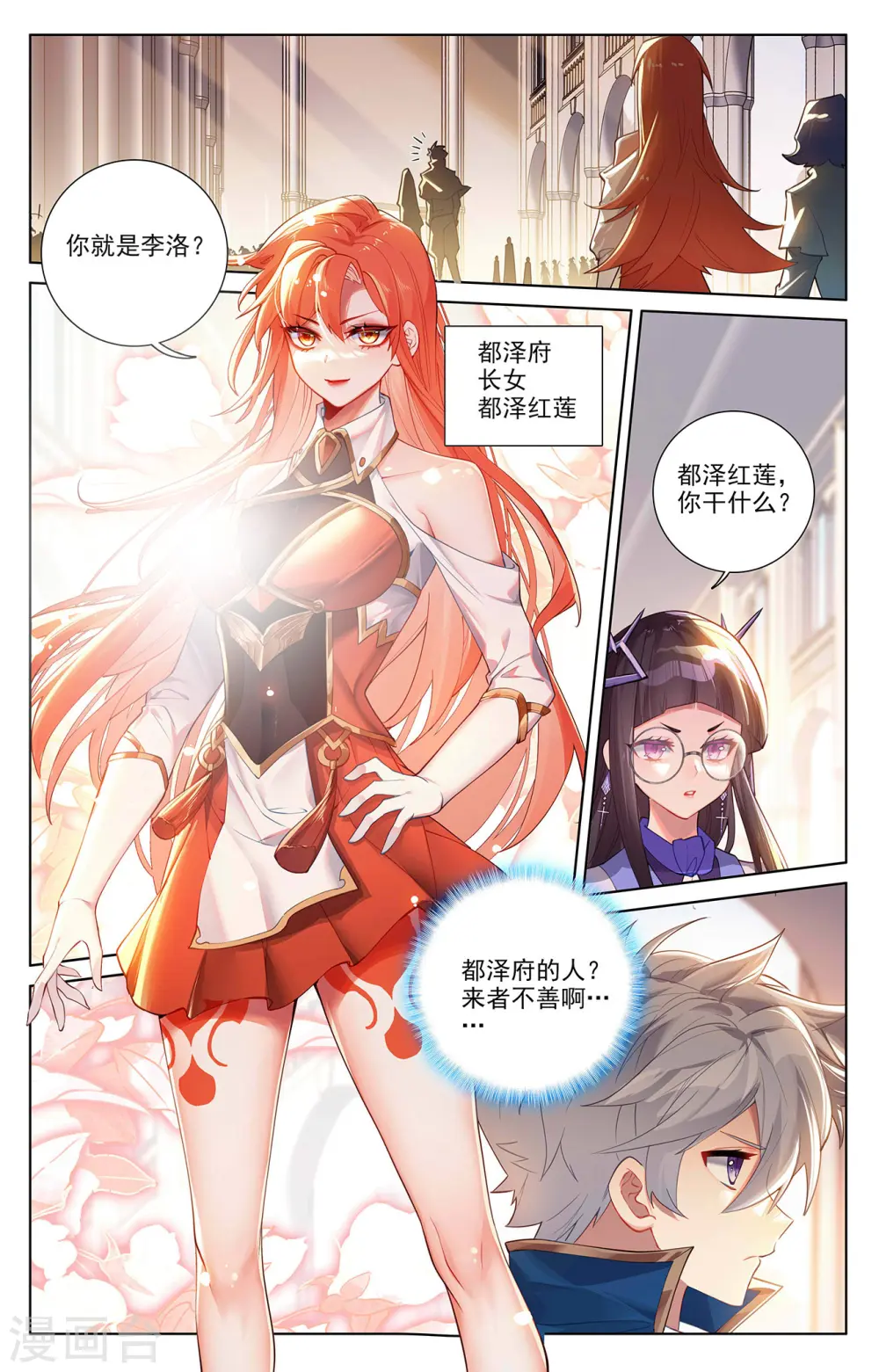 第62话 红莲做小1