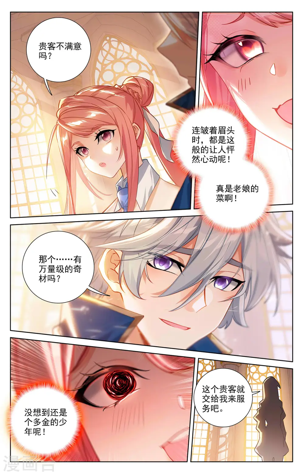 第56话 都泽北轩2