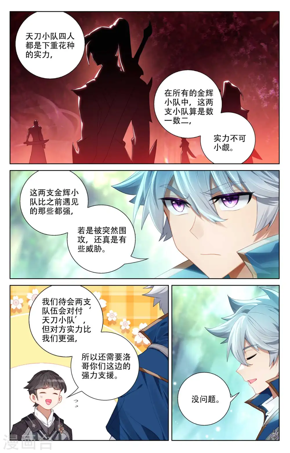 第96话 众人汇合14