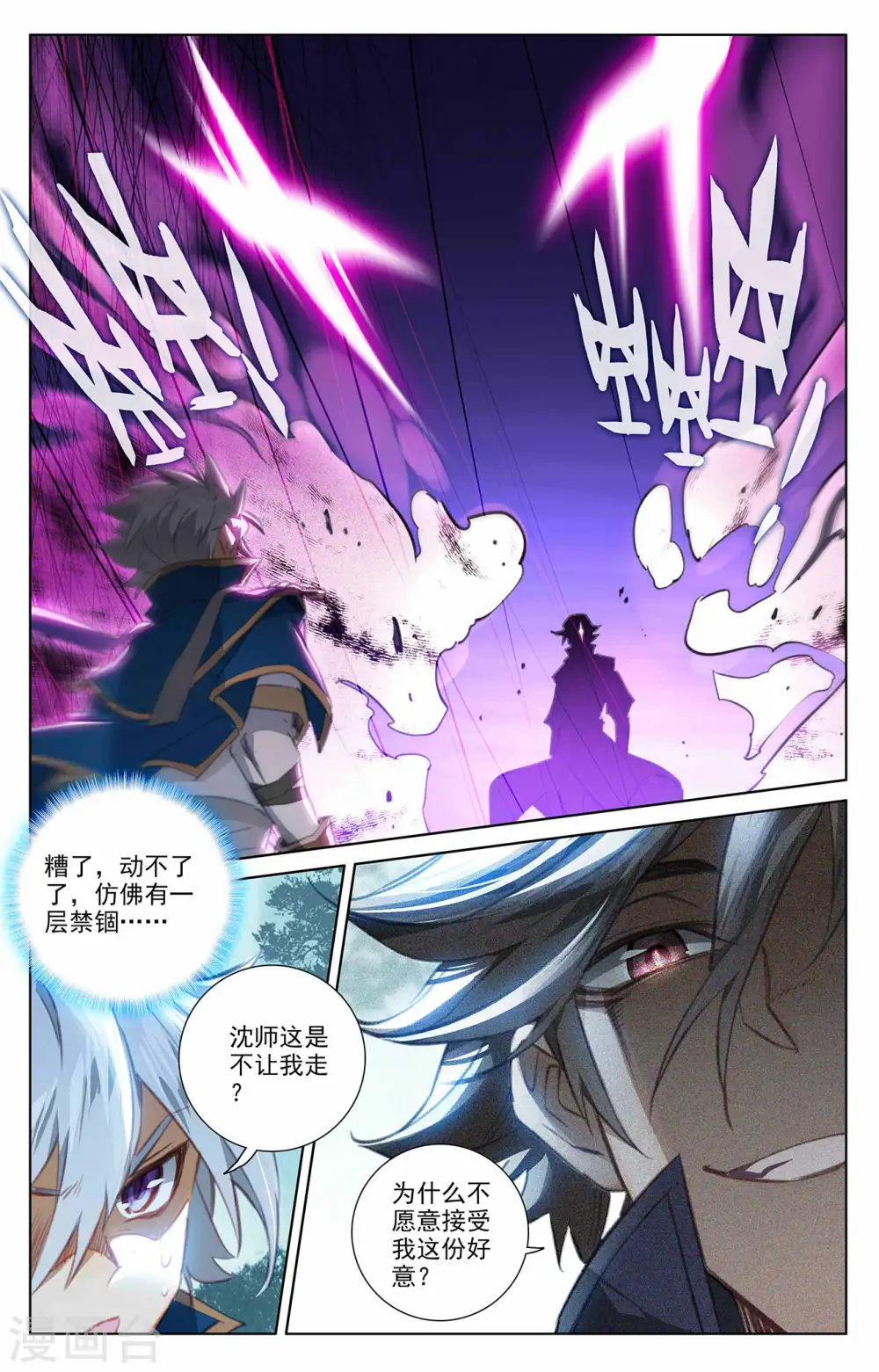 第64话 沈金霄14