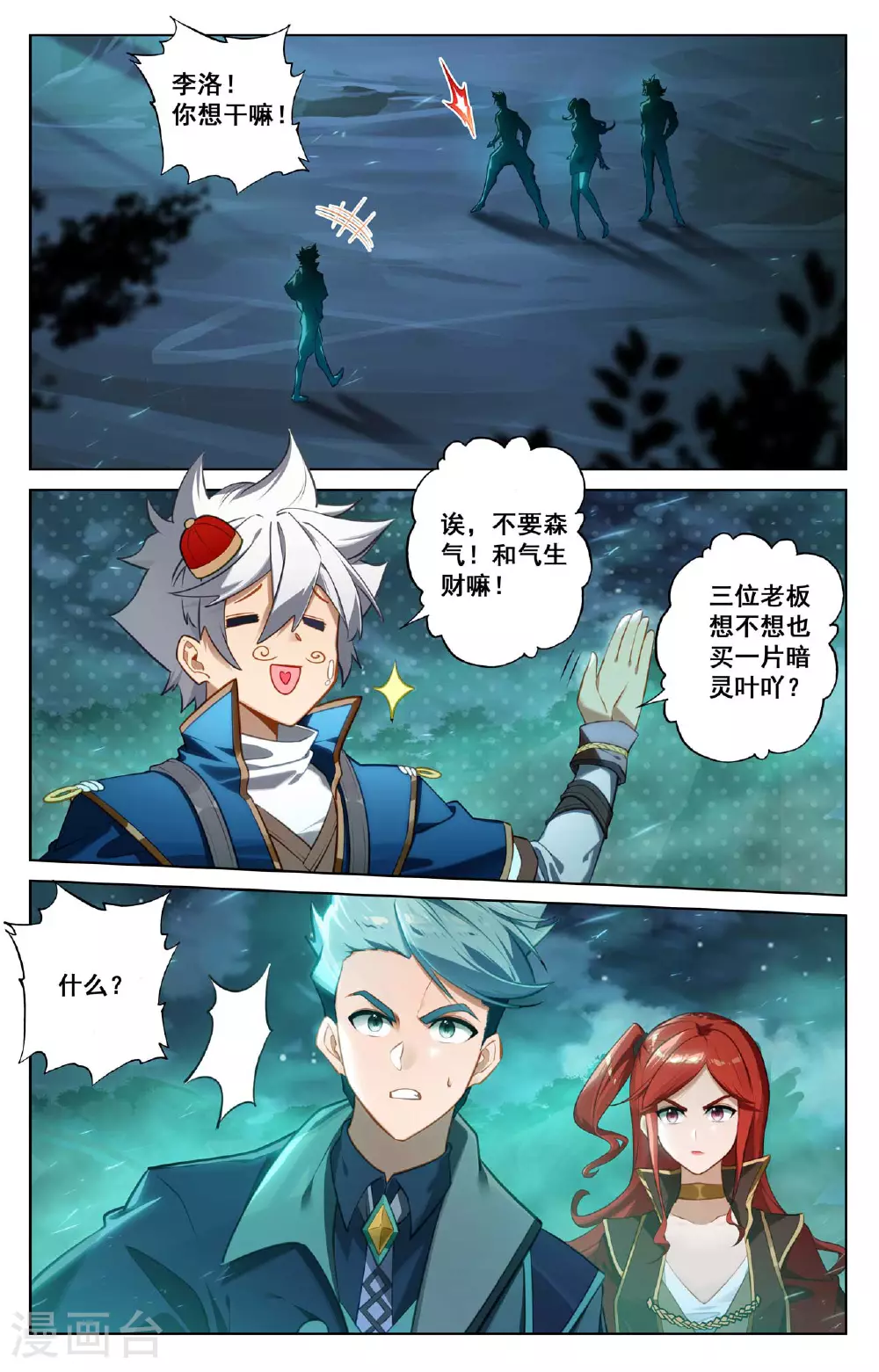 第154话 生意头脑13