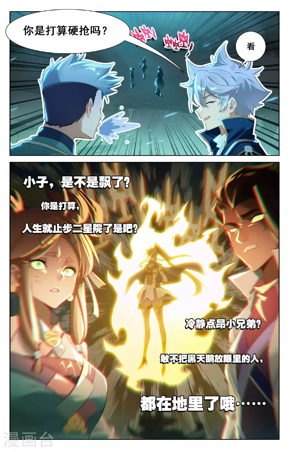 第151话 炫夫狂魔2