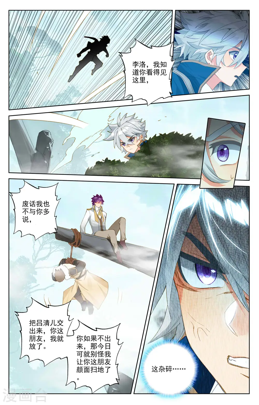 第36话下 英雄救美7
