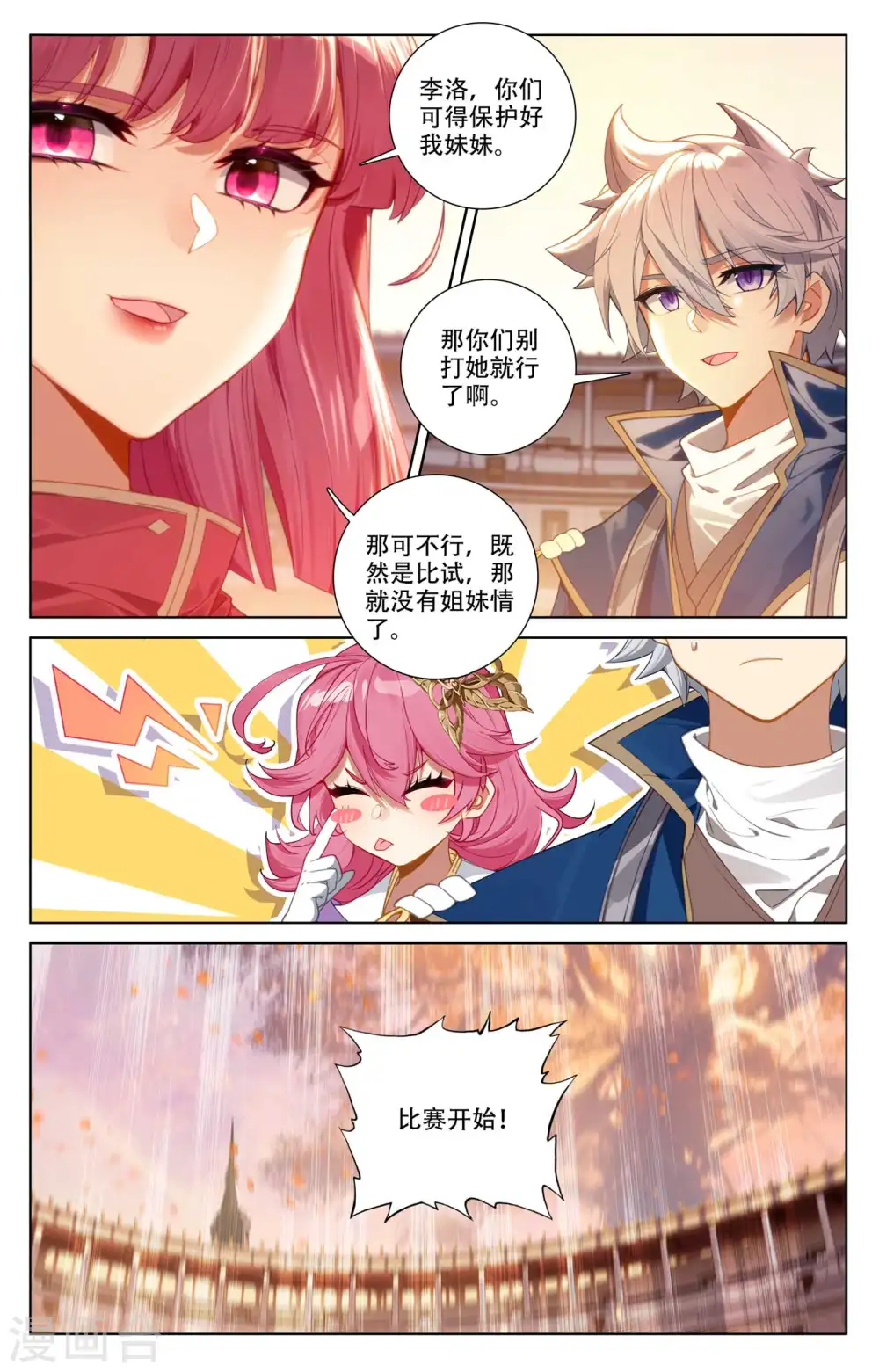第91话 小队初战3