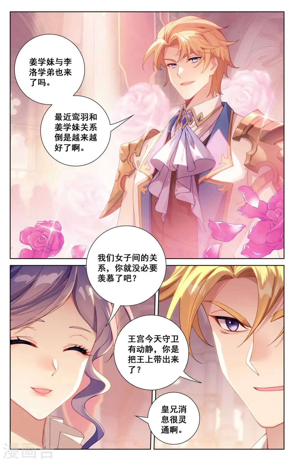 第119话 俊杰云集9