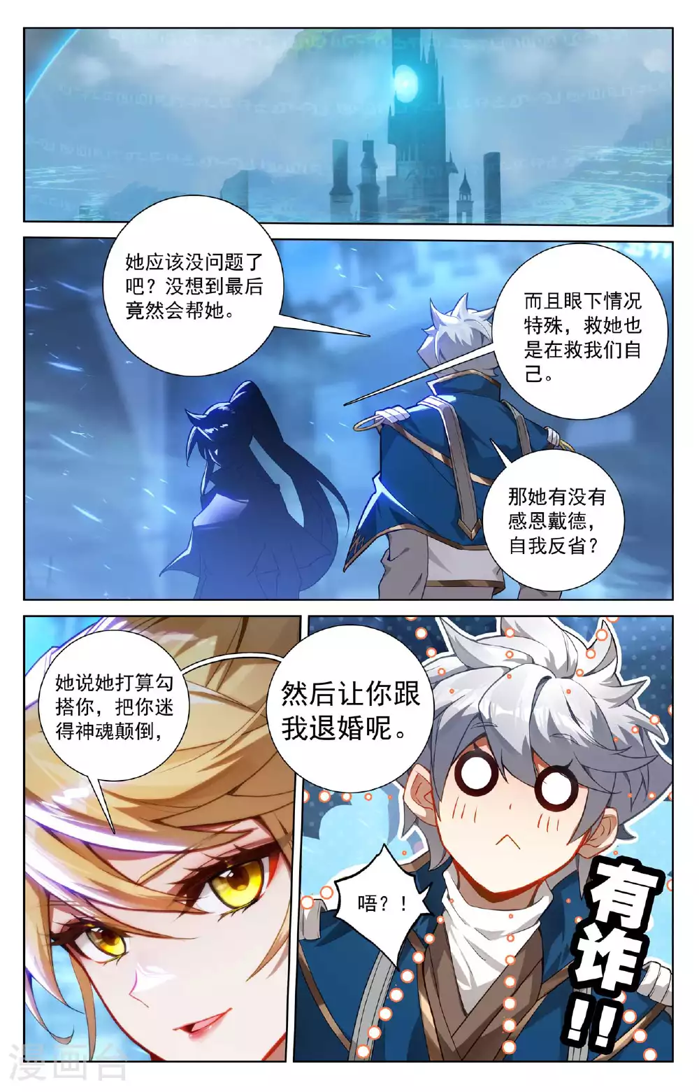 第162话 异类攻城1